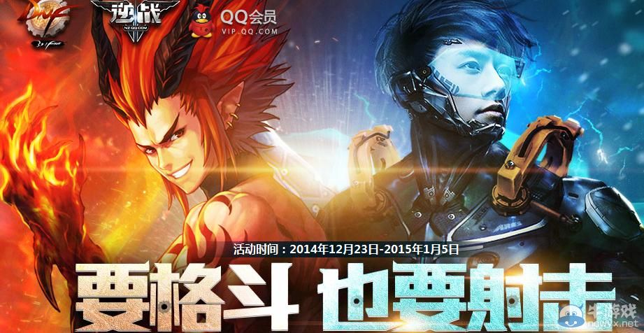 《逆戰(zhàn)》要格斗也要射擊活動介紹