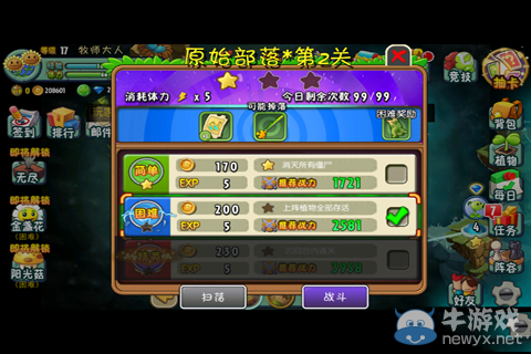 《植物大戰(zhàn)僵尸全明星》二星原始部落第二關(guān)