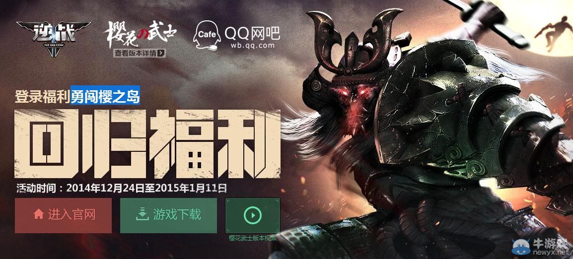 《逆戰(zhàn)》老兵回歸福利活動