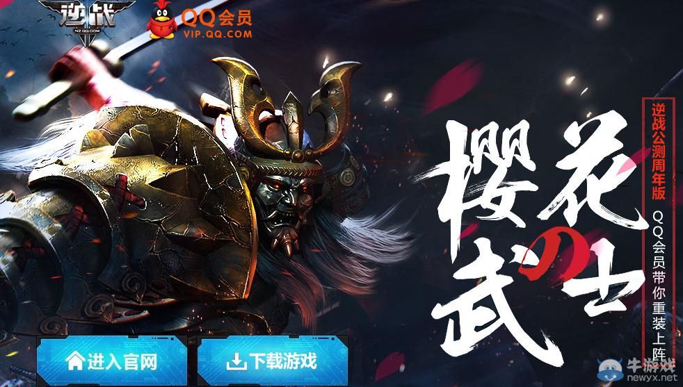 《逆戰(zhàn)》周年慶QQ會(huì)員大抽獎(jiǎng)活動(dòng)