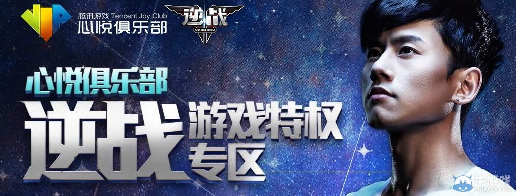 《逆戰(zhàn)》心悅俱樂部游戲特權(quán)專區(qū)網(wǎng)址
