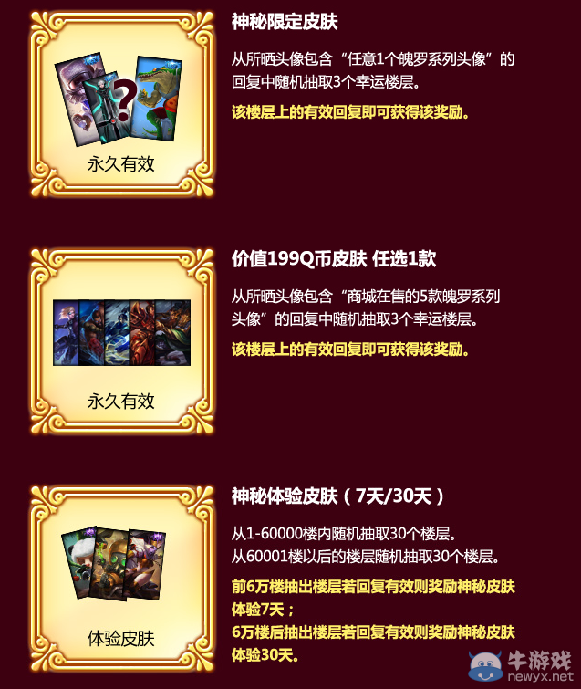 《LOL》新年變裝舞會活動