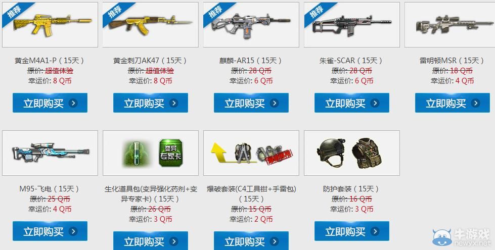《逆戰(zhàn)》12月我是幸運星活動介紹