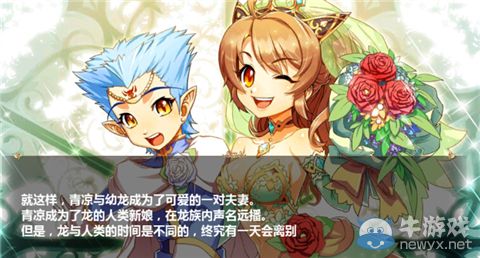 《美少女夢工廠》龍嫁攻略