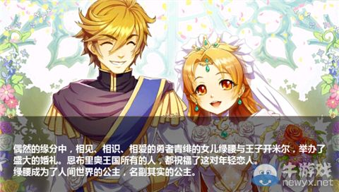 《美少女夢工廠》王嫁攻略