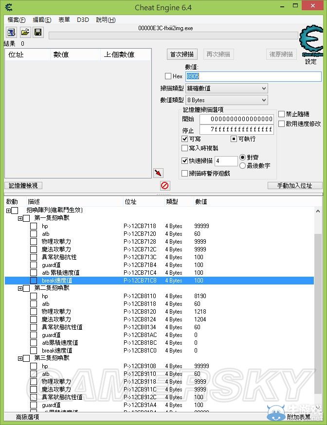 《最終幻想13-2》塞拉、諾艾爾、雷霆屬性修改圖文教程