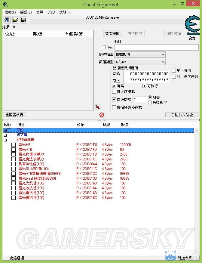 《最終幻想13-2》塞拉、諾艾爾、雷霆屬性修改圖文教程