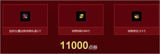 《DNF》女魔法師二覺(jué)迷你寵物介紹