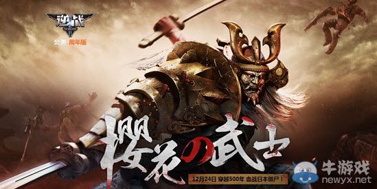 《逆戰(zhàn)》櫻花武士新版本 新BOSS攻略