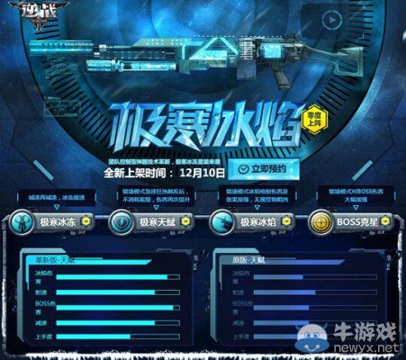 《逆戰(zhàn)》全新改版武器極寒冰焰屬性解析及用法