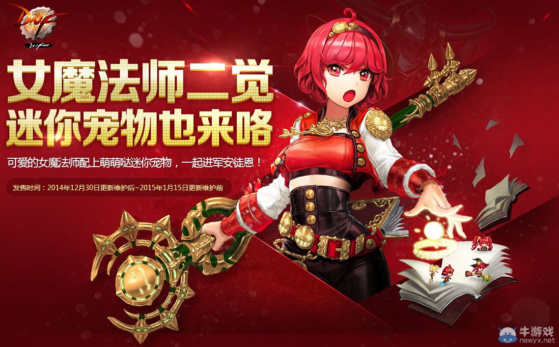 《DNF》女魔法師二覺(jué)迷你寵物介紹