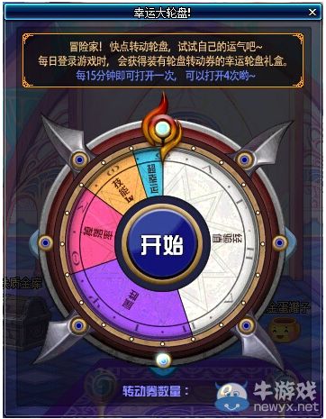 《DNF》幸運(yùn)輪盤(pán) 轉(zhuǎn)轉(zhuǎn)有驚喜活動(dòng)
