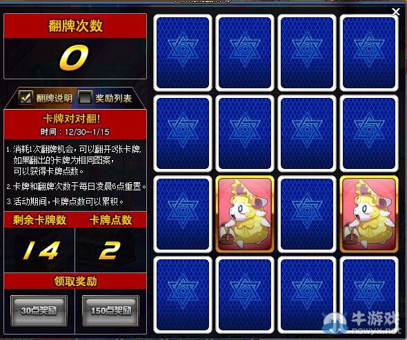 《DNF》羊年卡牌對對翻 喜迎新年好福利
