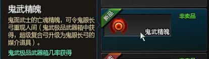 《逆戰(zhàn)》12月版本櫻花の武士 鬼武精魄獲得方法