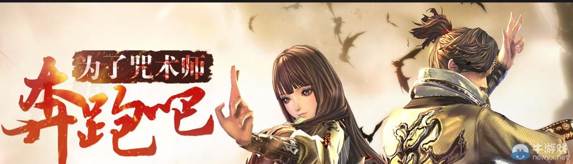 《劍靈》為了咒術師奔跑吧活動介紹