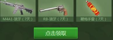 CF1月周末痛快玩第二周活動(dòng)介紹