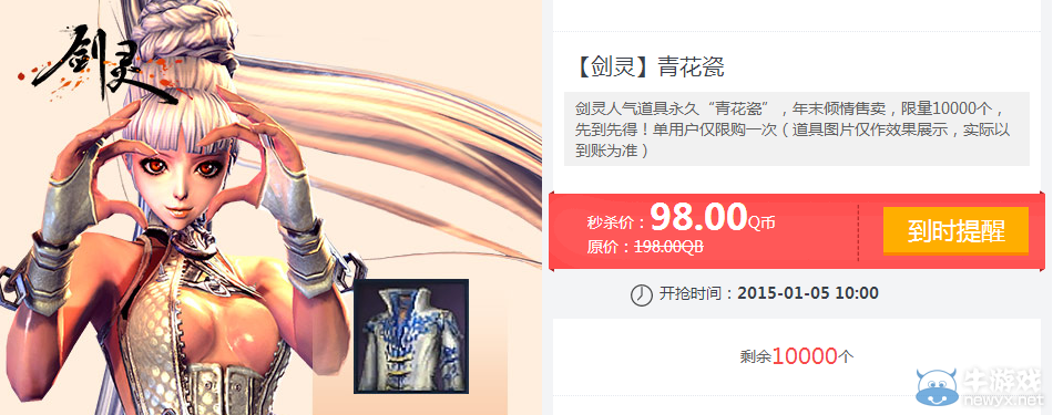 《劍靈》青花瓷秒殺活動(dòng)98帶回家