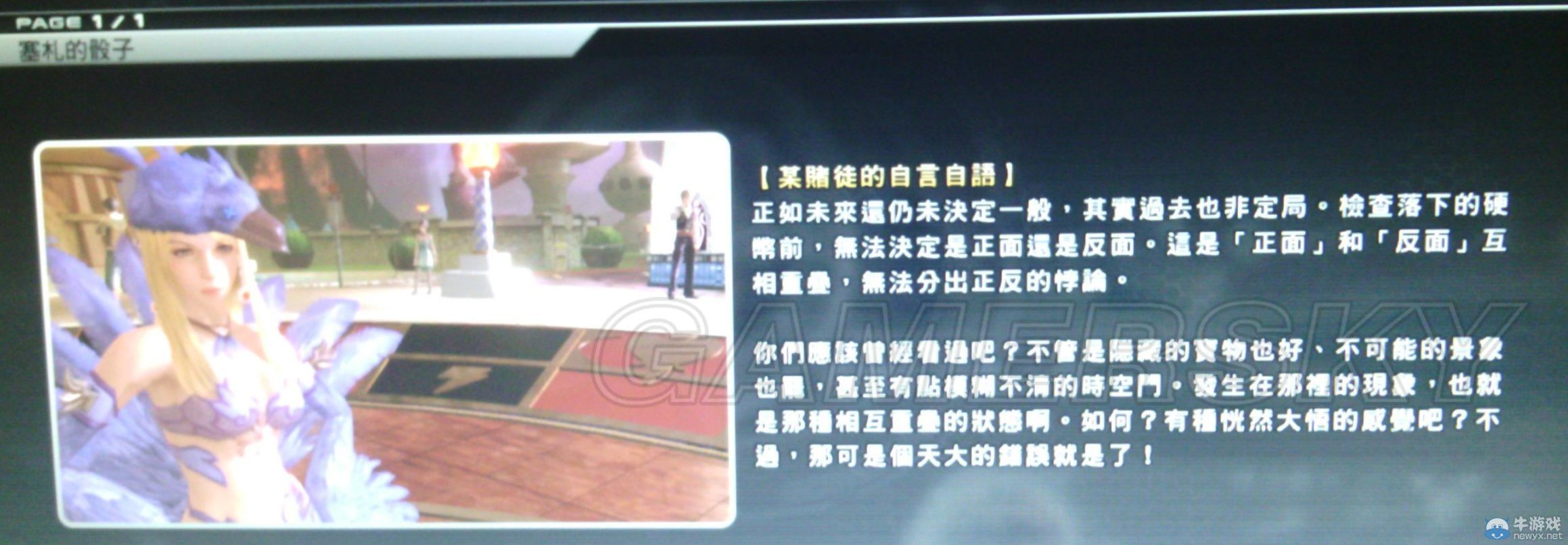 《最終幻想13-2》世界觀及時(shí)間軸圖文解析