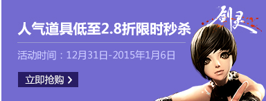 《劍靈》青花瓷秒殺活動(dòng)98帶回家