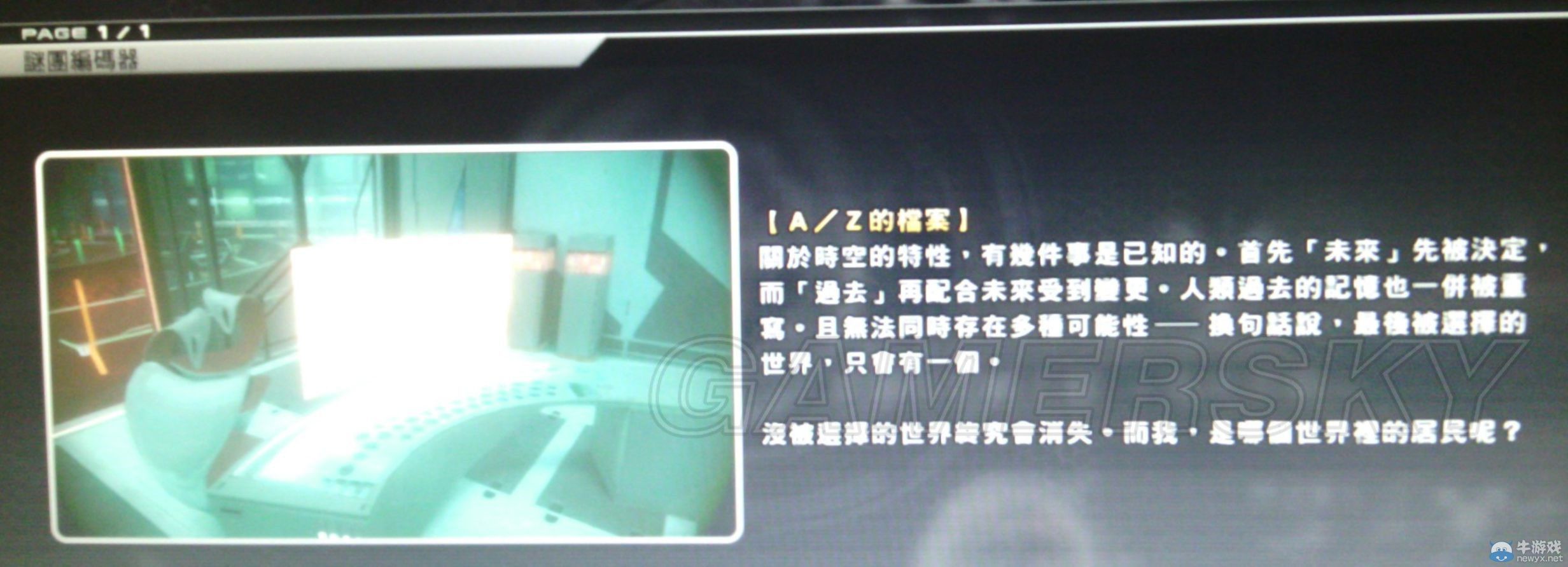 《最終幻想13-2》世界觀及時(shí)間軸圖文解析