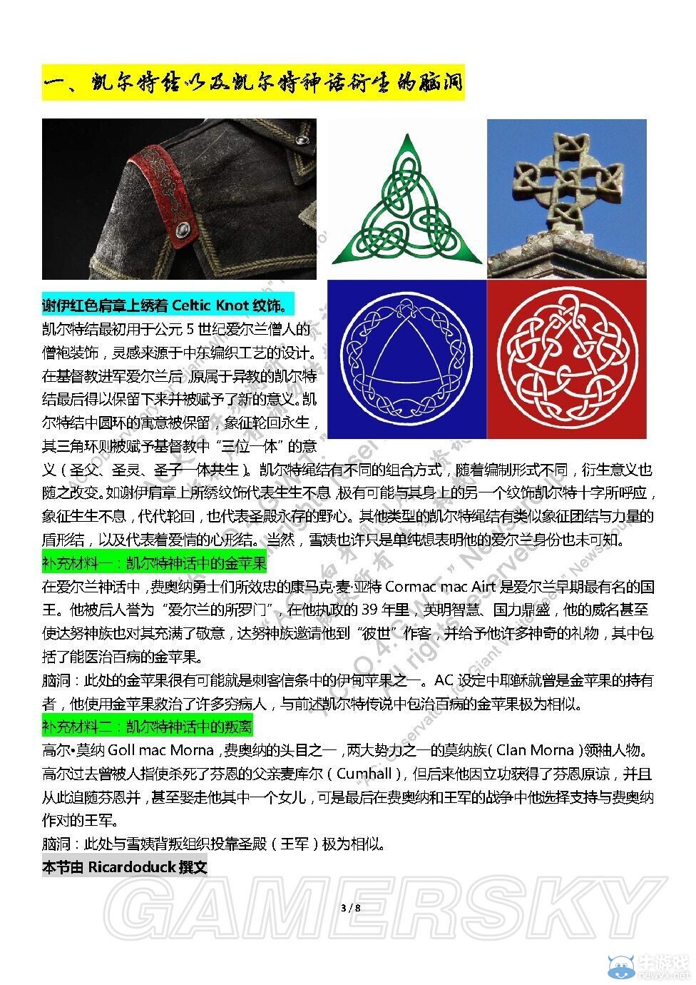 《刺客信條：叛變》主角謝伊圣殿服裝文化解析