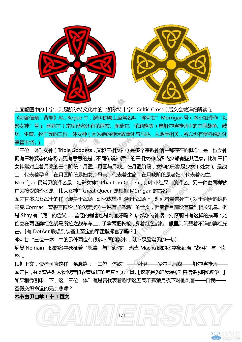 《刺客信條：叛變》主角謝伊圣殿服裝文化解析