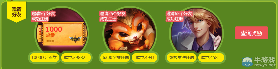 《LOL》玩徽會(huì)邀好友送一億點(diǎn)券活動(dòng)