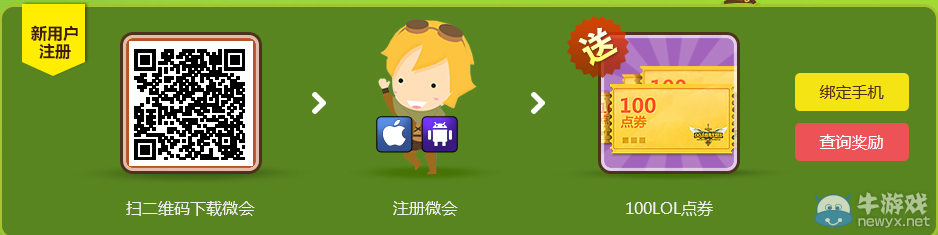 《LOL》玩徽會(huì)邀好友送一億點(diǎn)券活動(dòng)