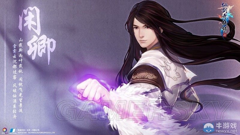 《仙劍奇?zhèn)b傳6》角色閑卿圖文介紹