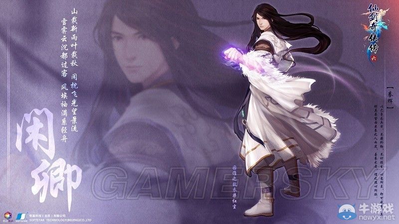 《仙劍奇?zhèn)b傳6》角色閑卿圖文介紹