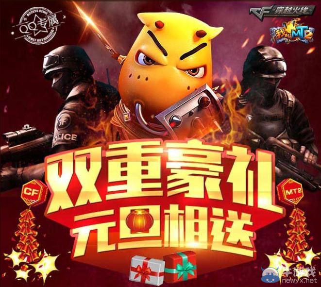 CF攜手我叫MT2新年送祝福活動 抽獎得赤焰