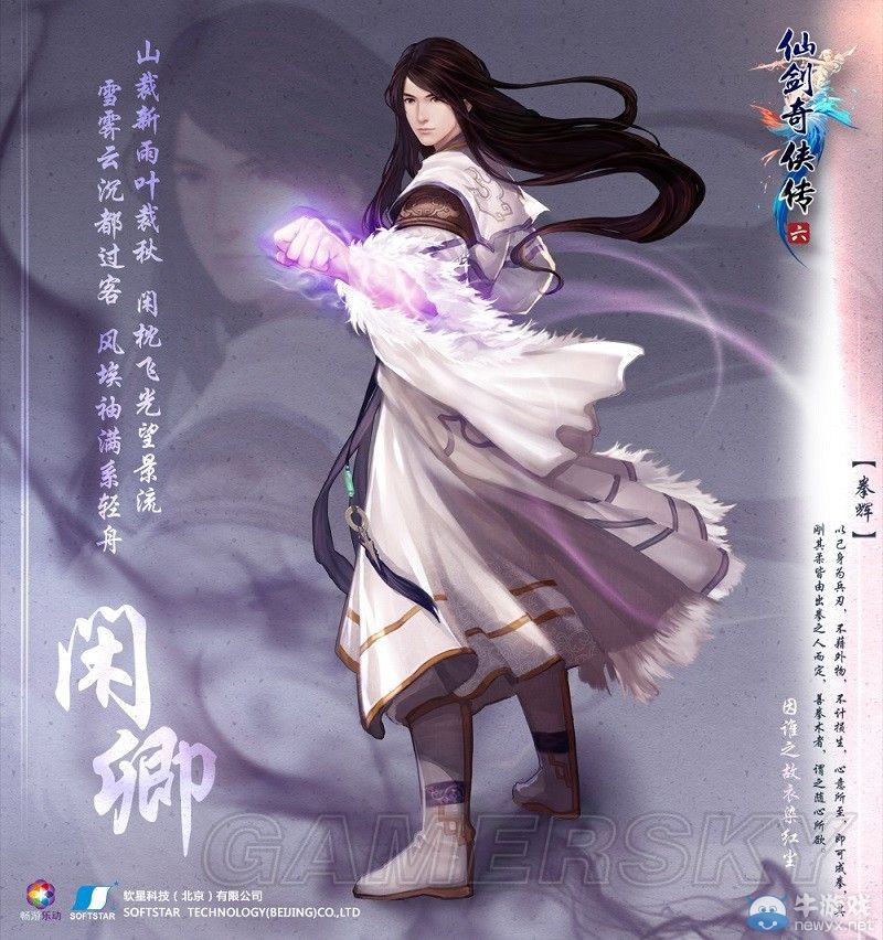 《仙劍奇?zhèn)b傳6》角色閑卿圖文介紹