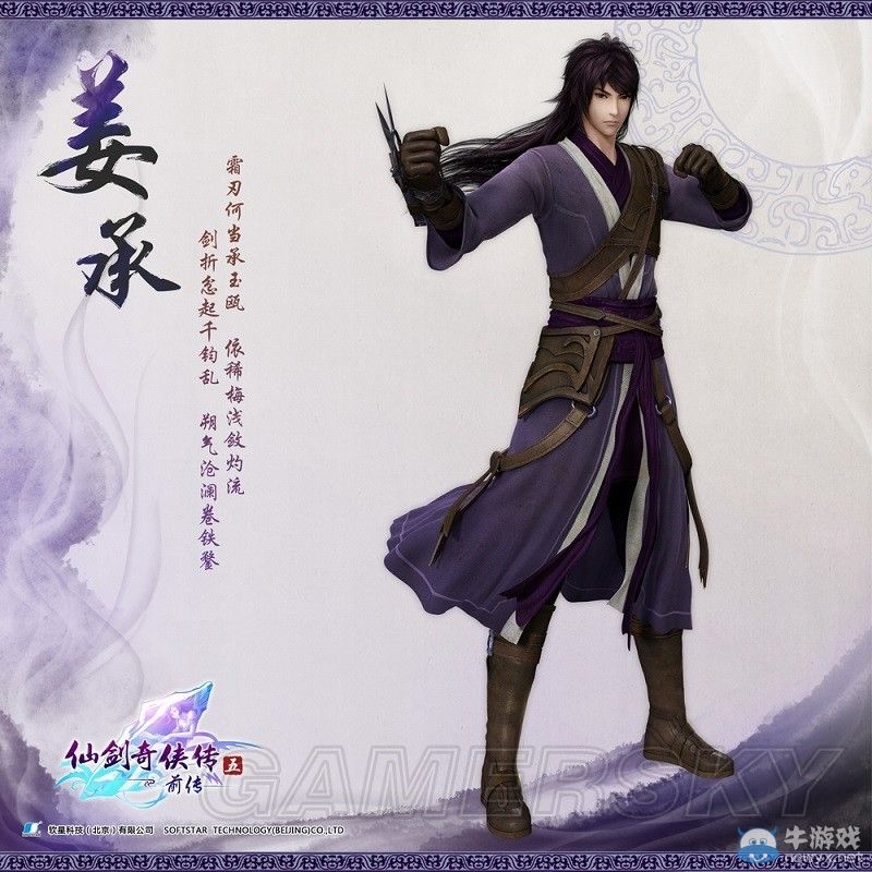 《仙劍奇?zhèn)b傳6》角色閑卿圖文介紹