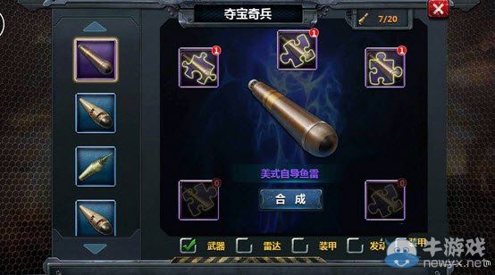 《戰(zhàn)艦帝國》奪寶奇兵攻略
