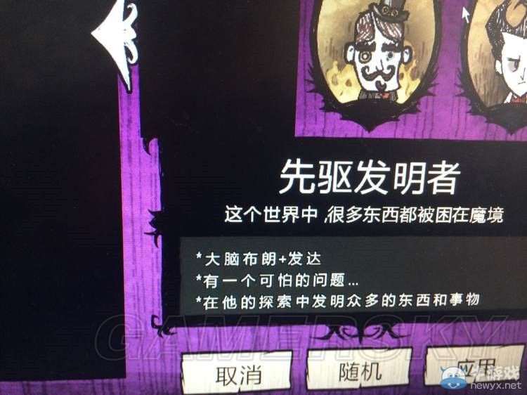 《饑荒》全人物屬性特點詳解