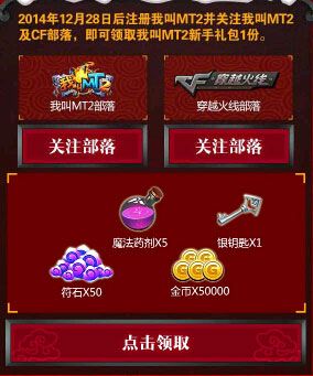 CF攜手我叫MT2新年送祝福活動 抽獎得赤焰