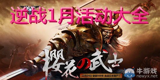 《逆戰(zhàn)》2015年1月活動大全