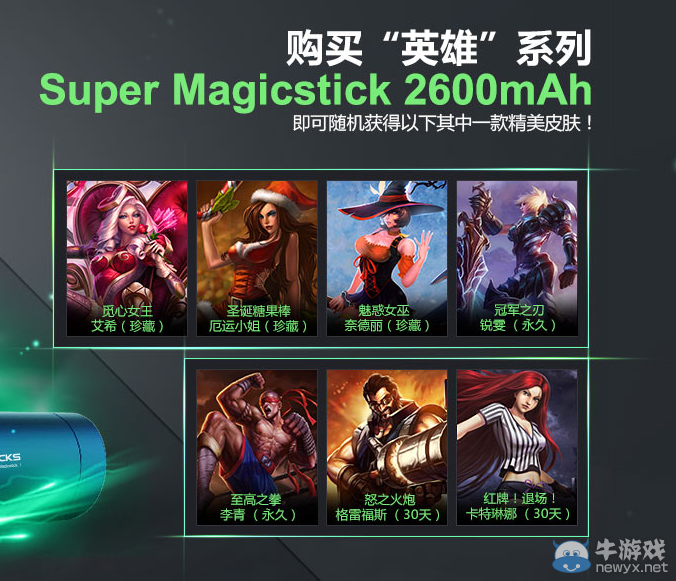 《LOL》寶格石ROCK聯(lián)合高校聯(lián)賽 買移動電源送皮膚