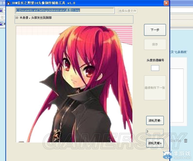《信長(zhǎng)之野望14：威力加強(qiáng)版》人物頭像自制教程