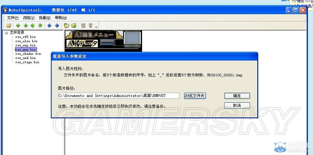《信長(zhǎng)之野望14：威力加強(qiáng)版》人物頭像自制教程
