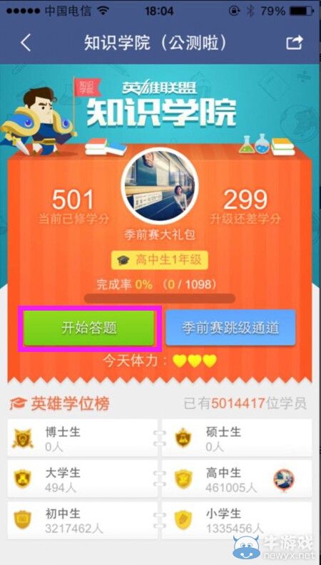 《LOL》掌盟知識學(xué)院：勤奮學(xué)生最好命