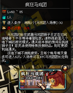 《DNF》瘋狂馬戲團(tuán)副本玩法攻略