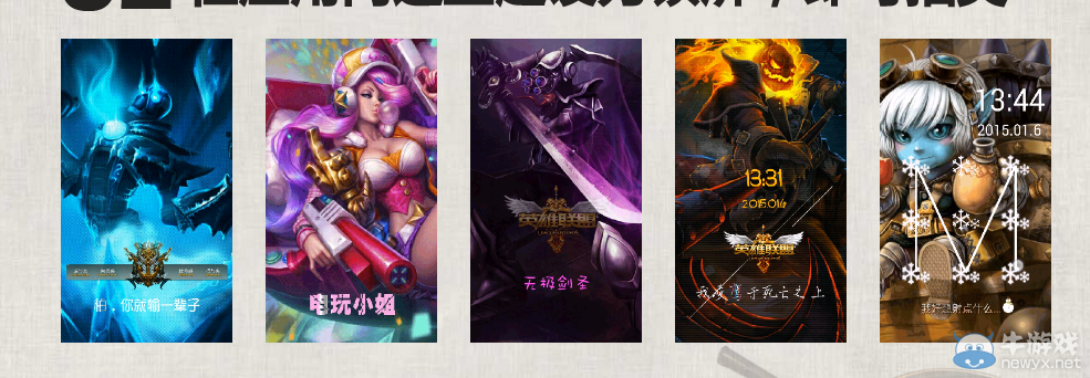 《LOL》個性鎖屏 千萬點卷免費送