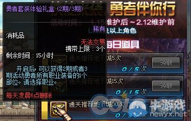 《DNF》使徒來襲 勇者伴你行活動(dòng)詳解