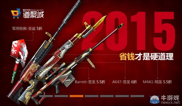 穿越火線CF省錢才是硬道理活動