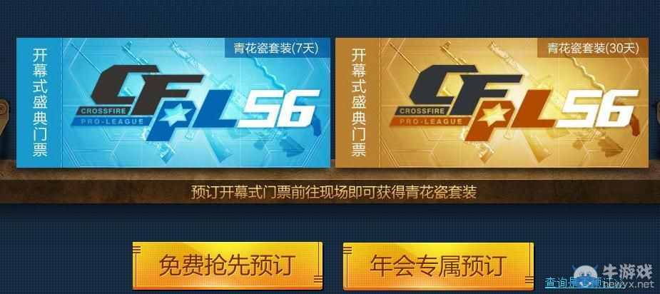 CFPLS6開幕式盛典抽獎活動得黃金AK47