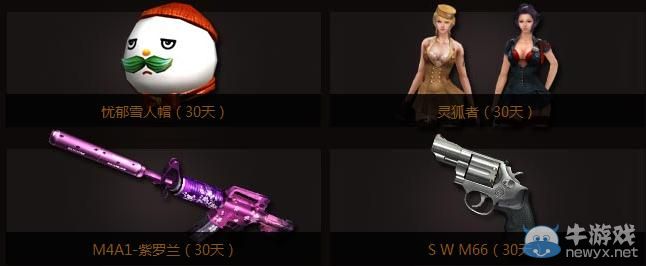 穿越火線CF新年開始我要洋氣活動(dòng)介紹