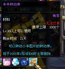 《DNF》轉(zhuǎn)動(dòng)吧，羊羊活動(dòng)詳解