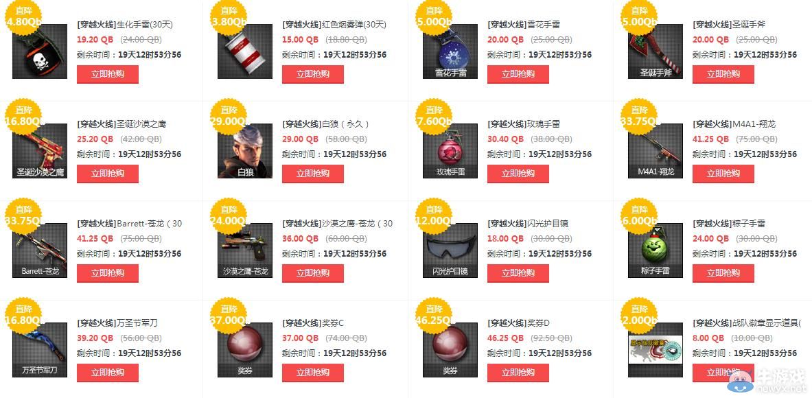 穿越火線CF省錢才是硬道理活動