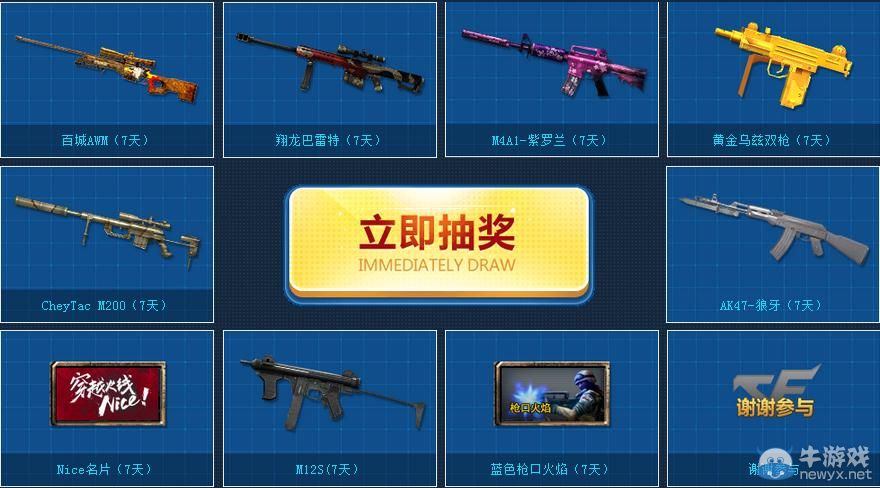 CFPLS6開幕式盛典抽獎活動得黃金AK47